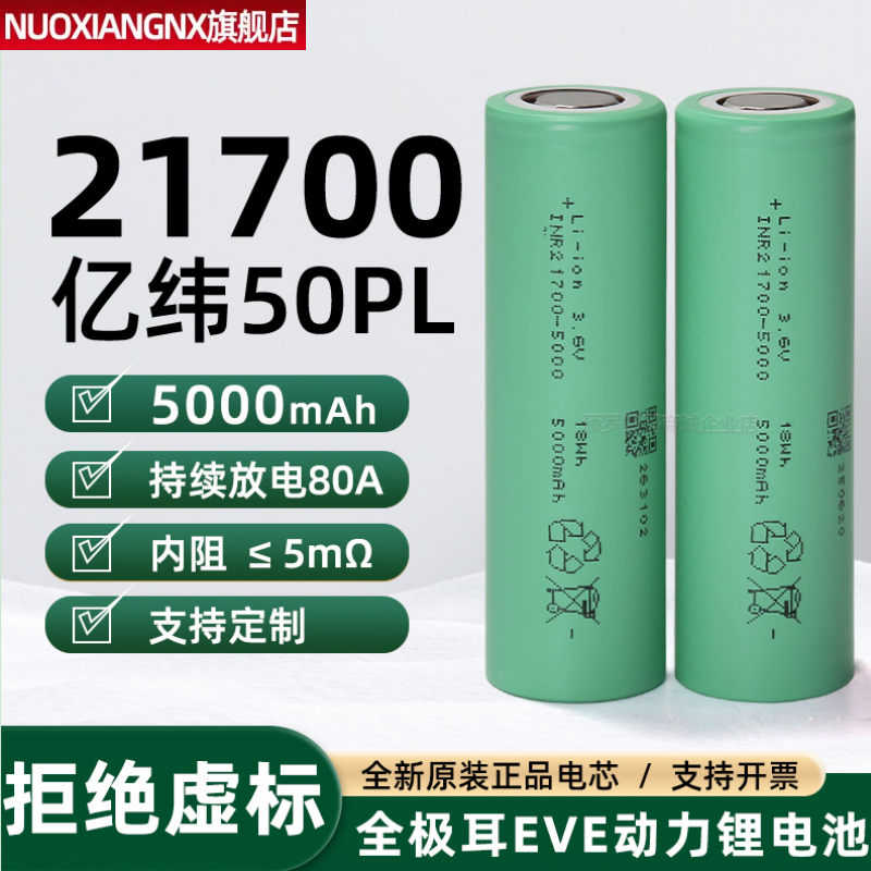 全极耳50PL 21700锂电池5000mah动力电芯20c航模无人机电池可定制