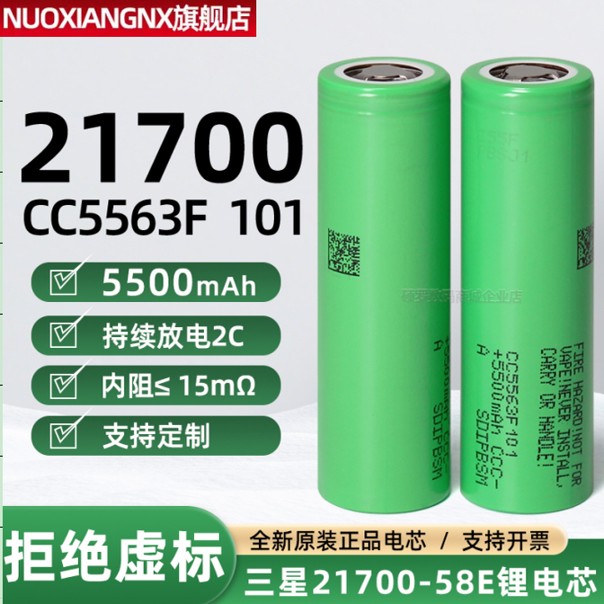58E 21700锂电池动力电芯大容量5500毫安电动车电池支持定制22700