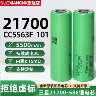 58E 21700锂电池动力电芯大容量5500毫安电动车电池支持定制22700