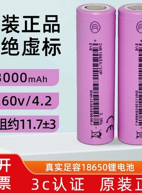 亿纬18650锂电池30P动力电芯大容量3000mAh10C大功率电动工具电池