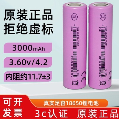 亿纬18650锂电池30P动力电芯大容量3000mAh10C大功率电动工具电池