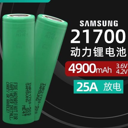 50S 21700锂电池3.7V动力电芯无人机航船模大功率25A放电5000毫安