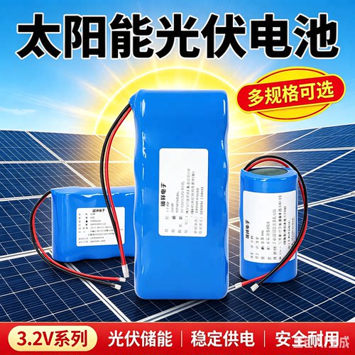 大容量太阳能锂电池32650