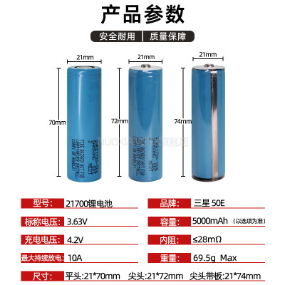 50E 21700锂电池动力电芯平头大功率航模无人机手电充电芯5000mAh