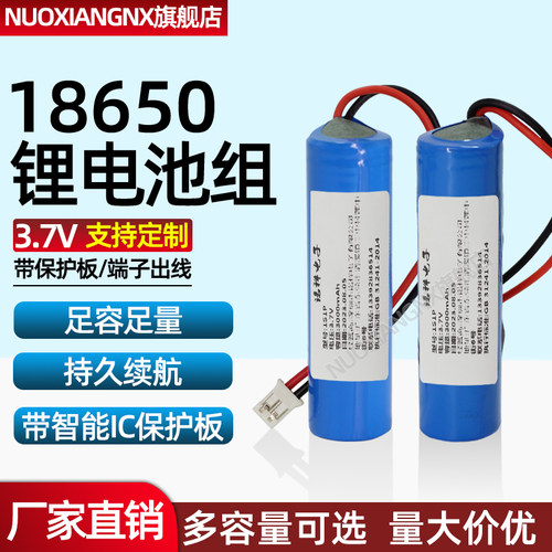 锂电池3.7V可充电带线18650电芯