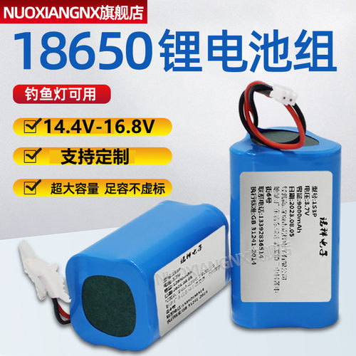 诺祥14.8V锂电池组四串18650锂电池16.8V大容量扫地机吸尘器电池