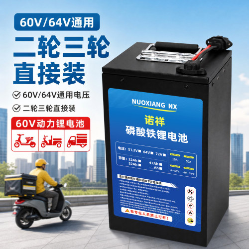 电动车锂电池60V大容量