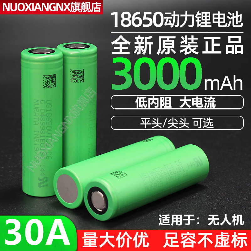 无人机电池VTC618650锂电池