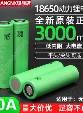 VTC6 18650锂电池30A放电动力电芯3000mAh无人机航模适用索尼C6