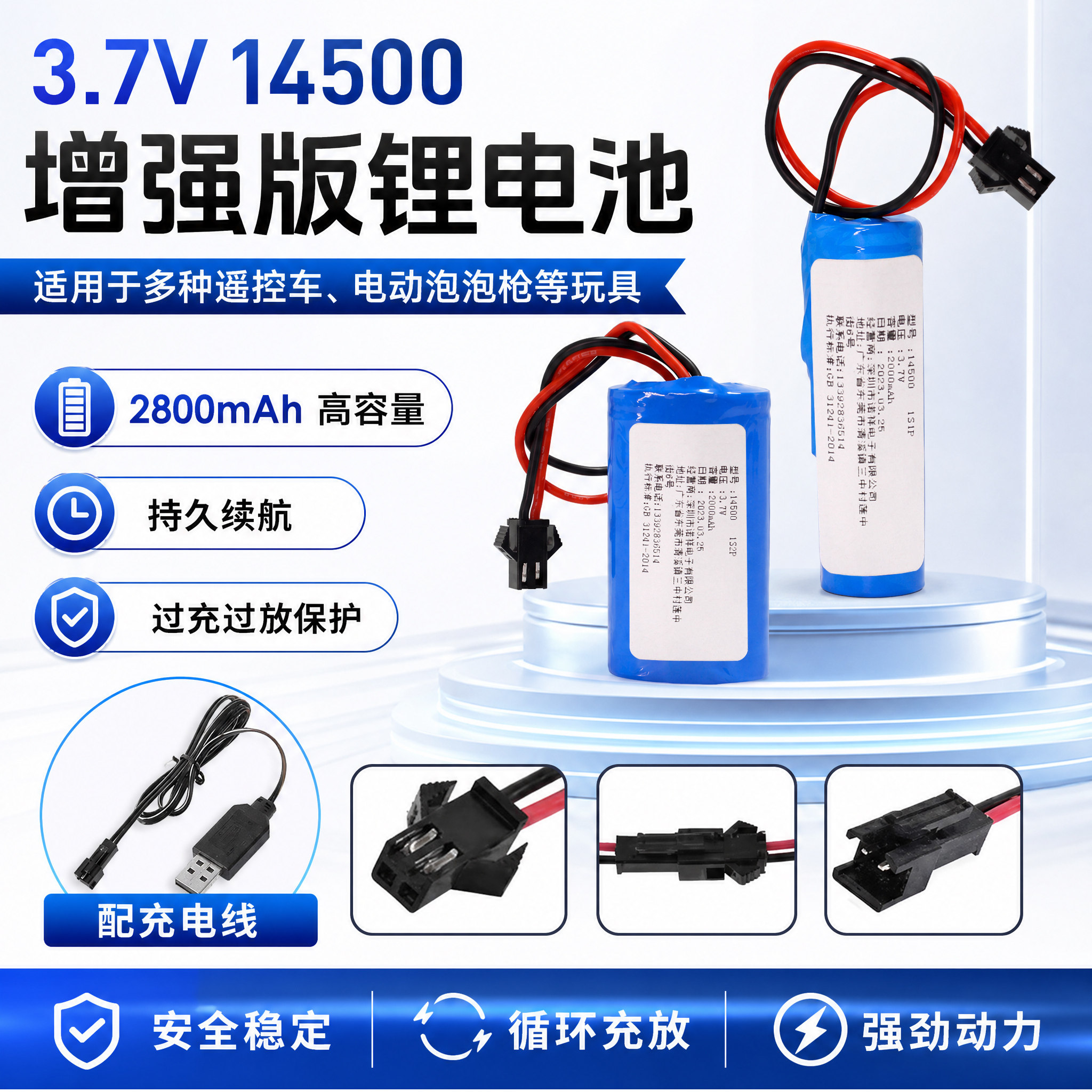 诺祥14500锂电池组玩具车电池3.7V遥控车软弹枪带线充电5号电池