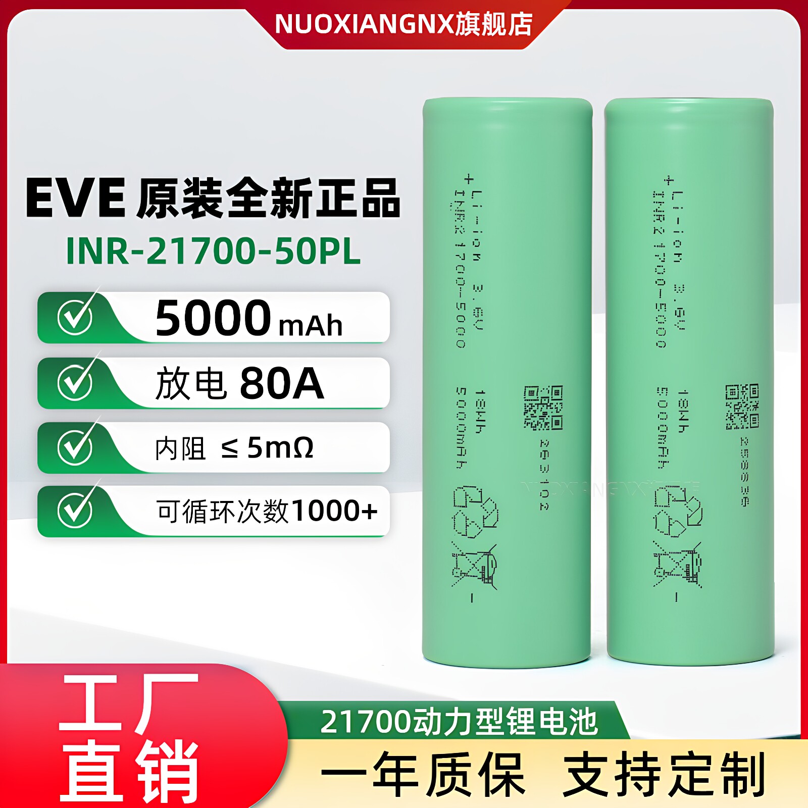 全极耳21700锂电池50PL 5000mah动力电芯20c航模无人机电池可定制图片