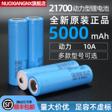 50E 21700锂电池动力电芯平头大功率航模无人机手电充电芯5000mAh