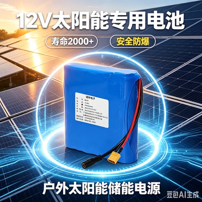 太阳能锂电池12V磷酸铁锂