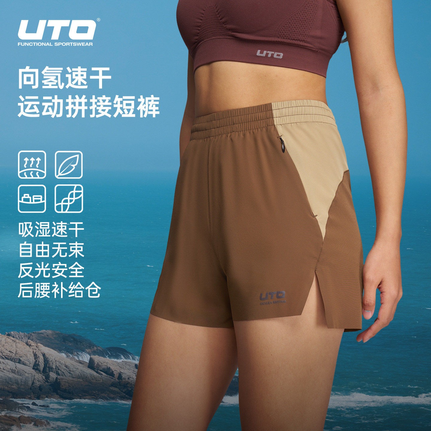 UTO悠途马拉松运动短裤速干