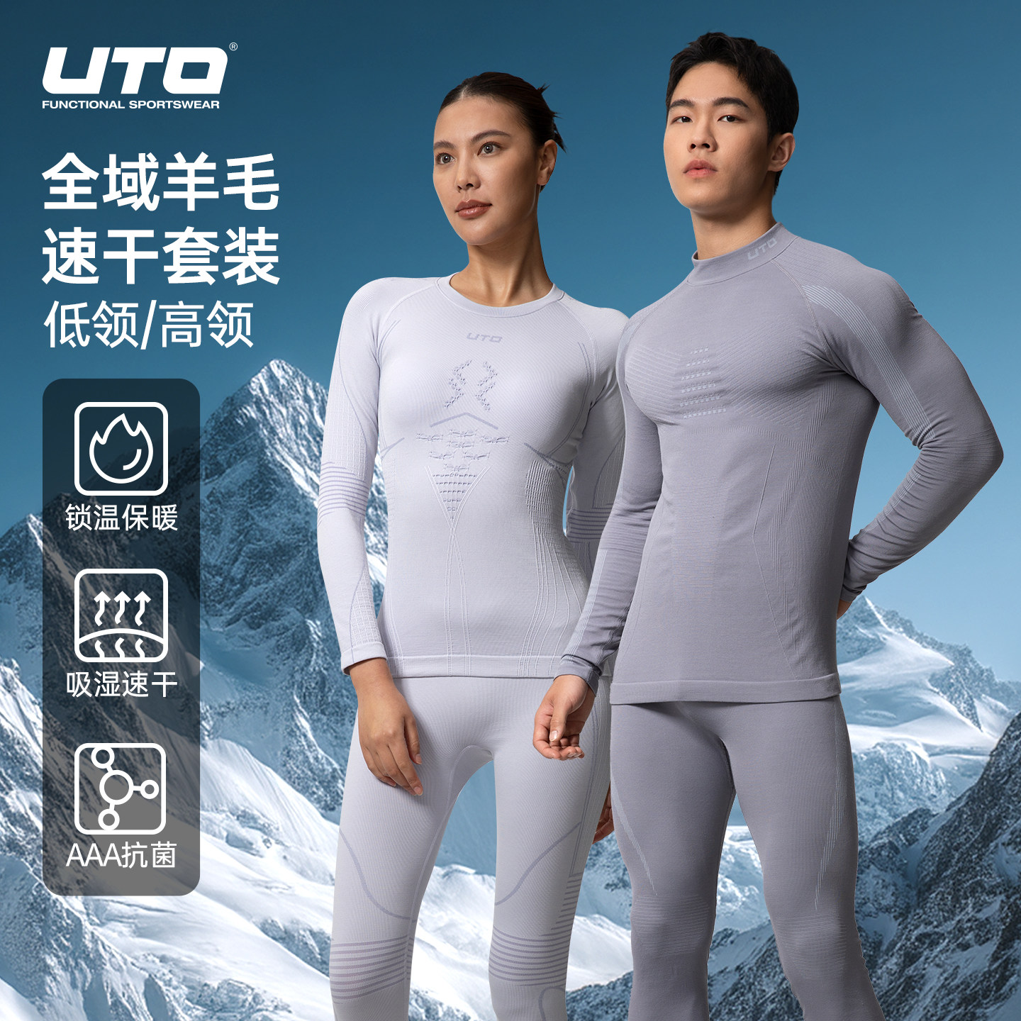UTO悠途全域美利奴羊毛速干衣男女户外运动滑雪打底高领保暖套装,户外/登山/野营/旅行用品,内衣裤套装,淘宝优惠券,粉丝福利购,淘宝优惠卷