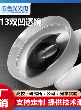 ZF13双凹透镜直径60mm焦距-64mm无镀膜光学玻璃聚光反射镜缩小镜