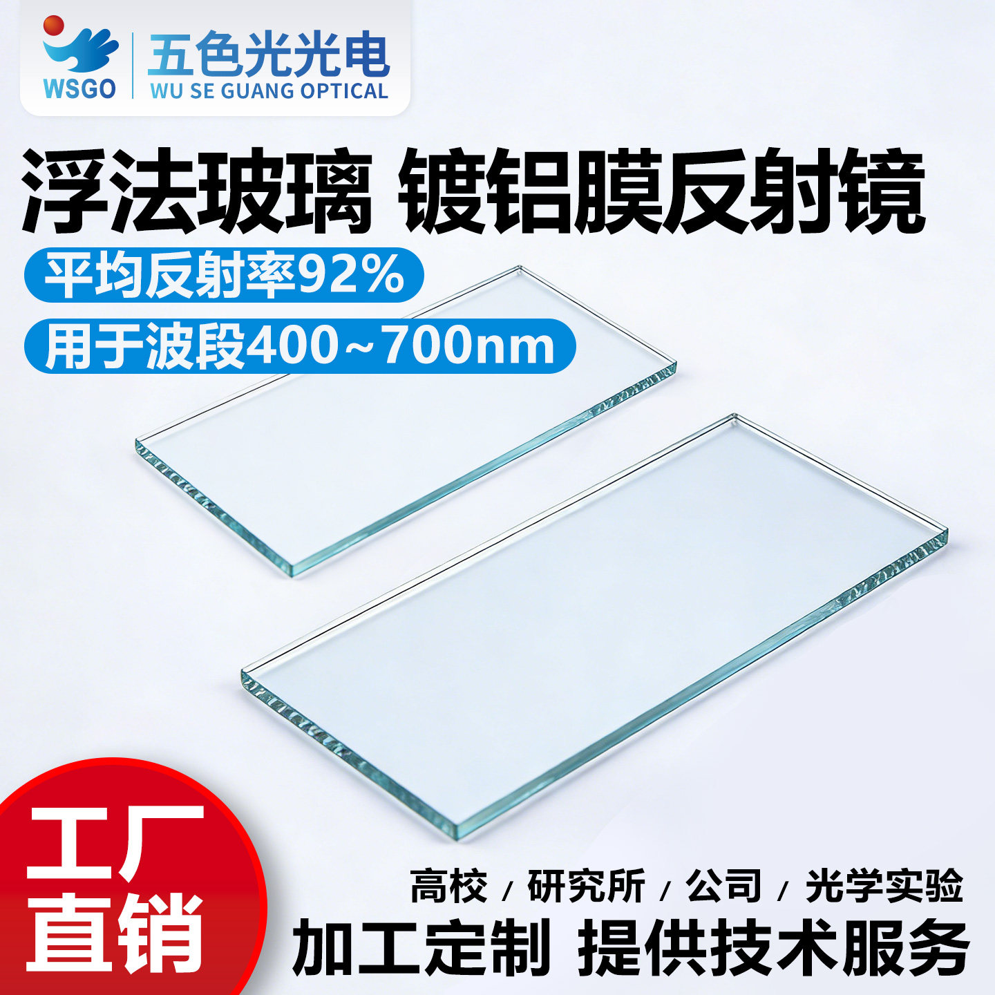 玻璃镀铝反射镜金属膜长方形10-50mm前表面消重影投影反光镜片