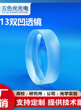 ZF13双凹透镜直径21/25/28mm焦距-18/-31mm无镀膜聚光反射缩小镜