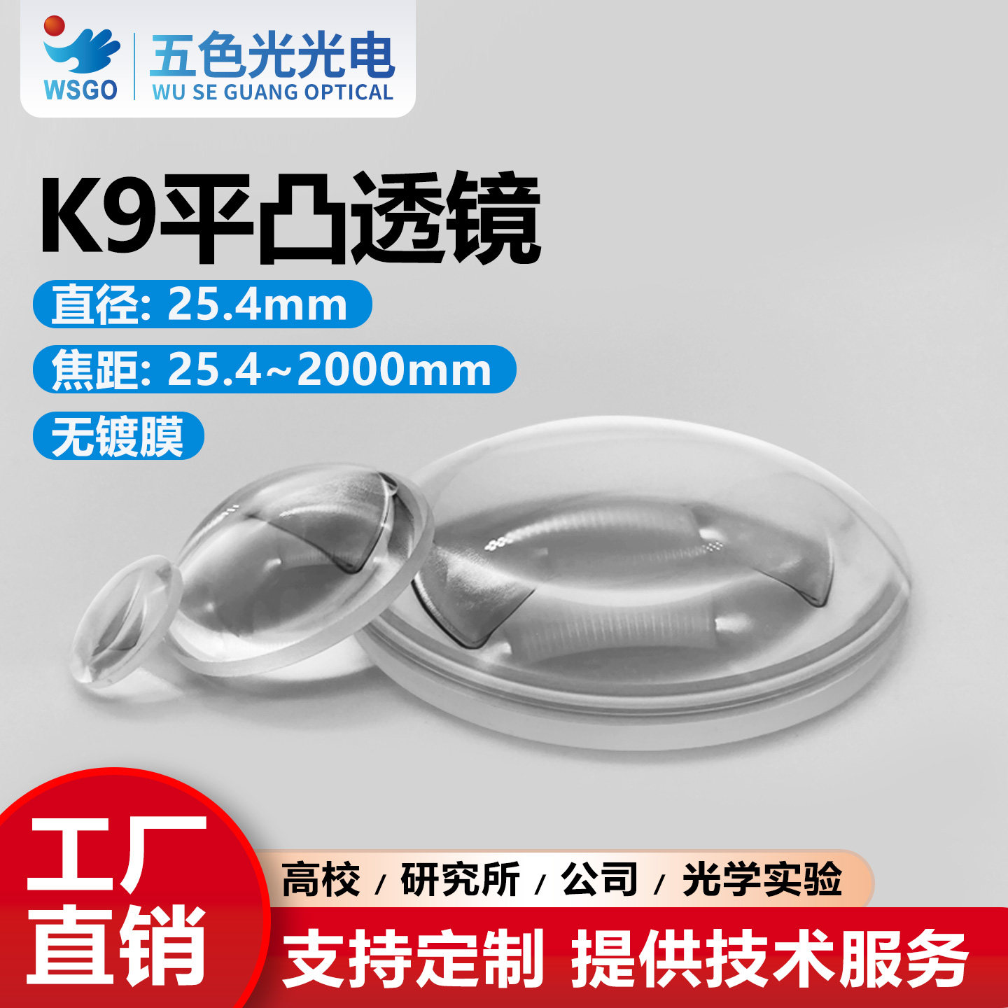 K9平凸透镜直径25.4mm焦距25.4~2000mm无镀膜科研光学玻璃凸透镜,电子元器件市场,LED透镜,淘宝优惠券,粉丝福利购,淘宝优惠卷
