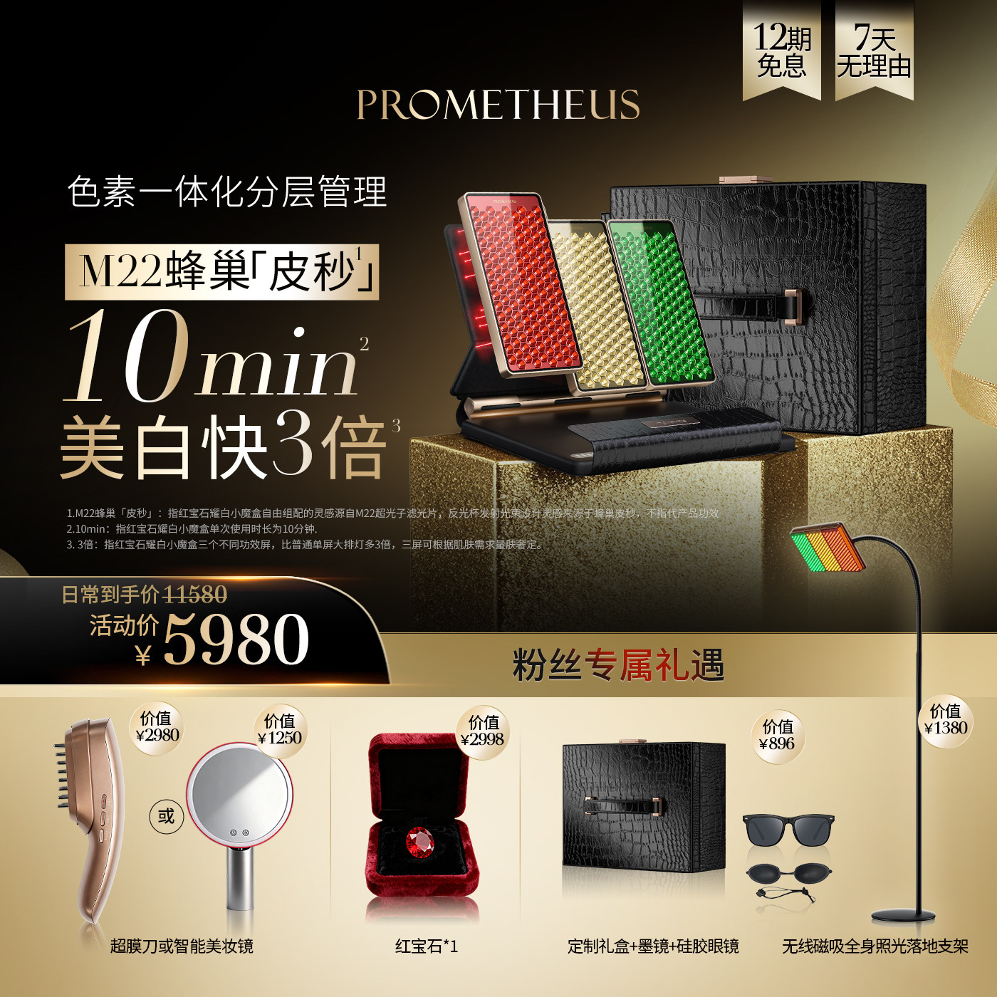 【安小包专属】普罗米修斯红宝石耀白小魔盒美白大排灯家用美容仪