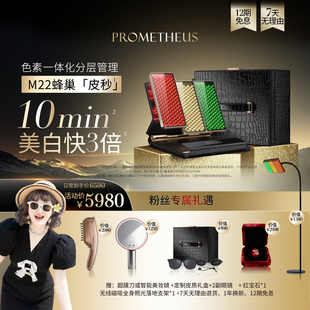 【安小包专属】普罗米修斯红宝石耀白小魔盒美白大排灯家用美容仪