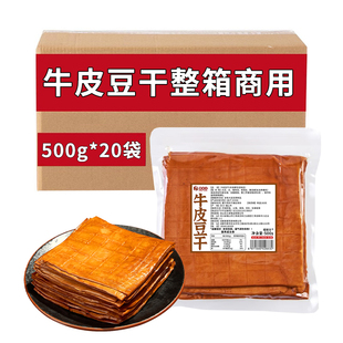 牛皮豆干500g 批发四川重庆特产 20袋火锅烧烤豆腐干薄片餐饮装