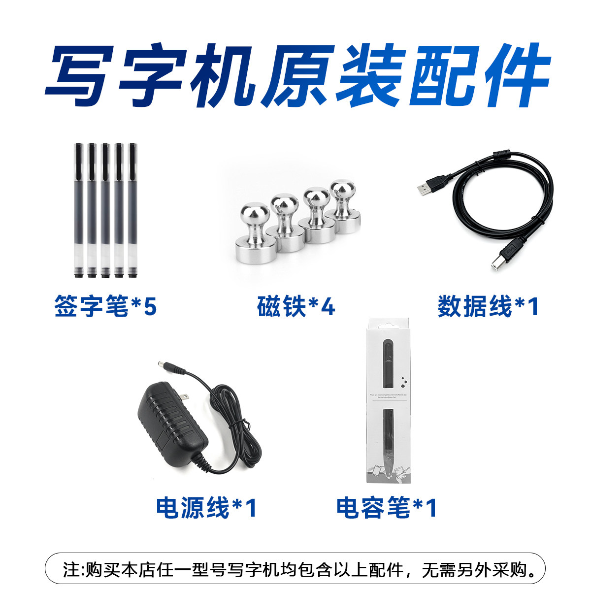 派曦科技写字机原装配件
