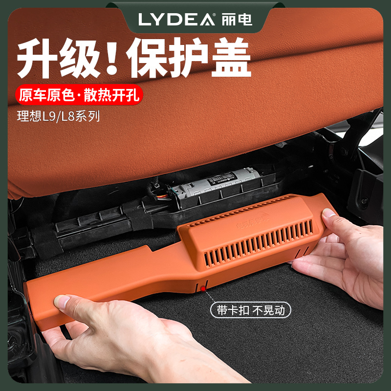 丽电理想专用L9L8座椅下电机保护盖防护内饰汽车用品改装神器配件