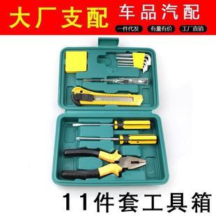 汽车用品备用组合套装 件套车载维修工具包五金工具套装 包