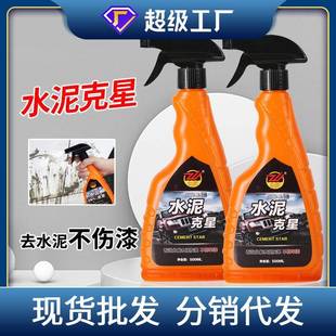 汽车车身灰浆水泥克星清洁车用混凝土墙瓷砖除污渍水泥点溶解剂