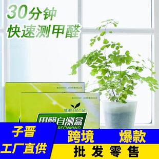 测试剂盒新房室内测试仪器专业家用检测仪试纸自测盒子甲醛检测盒