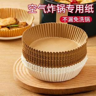 空气炸纸专盘用纸防油烘纸厨房硅油圆形食品级焙纸硅油纸 家庭锅装