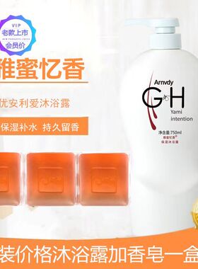 优安利爱沐浴露雅蜜忆香750ml香皂组合男女洗澡保湿留香官方正品