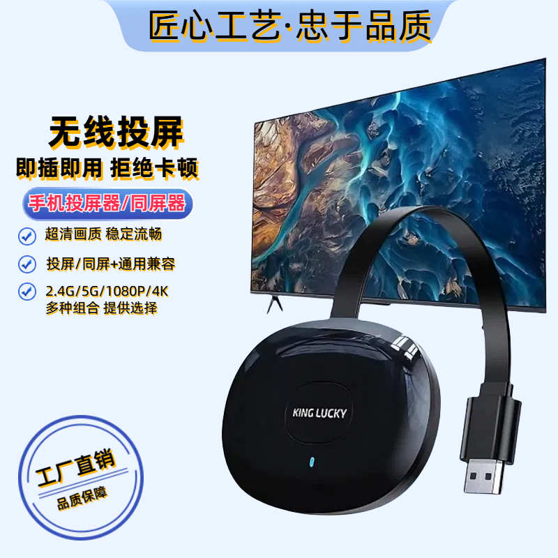 投影仪无线投屏器手机同屏器5G双频电视4K超清同屏神器一键横竖屏