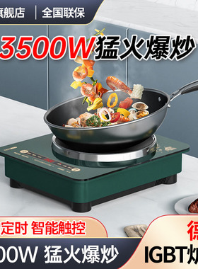 热情好太太 智能触控家用凹面3500W瓦大功率电磁炉灶套装商用猛火