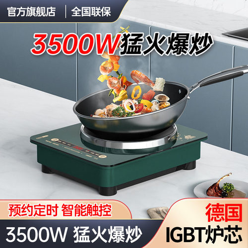 好太太智能触控大功率凹面电磁炉