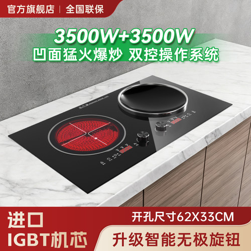 热情好太太无极旋钮猛火电磁双灶
