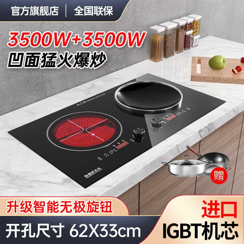 热情好太太无极旋钮猛火电磁双灶