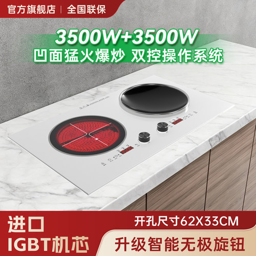 热情好太太无极旋钮猛火电磁双灶