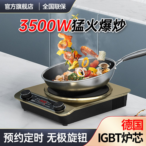 好太太猛火爆炒3500W电磁炉