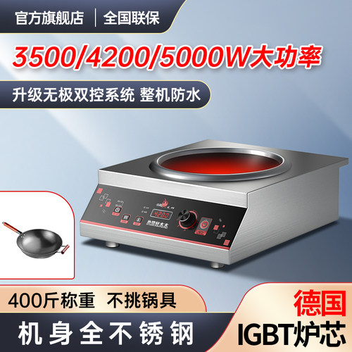 热情好太太大功率不锈钢电陶炉