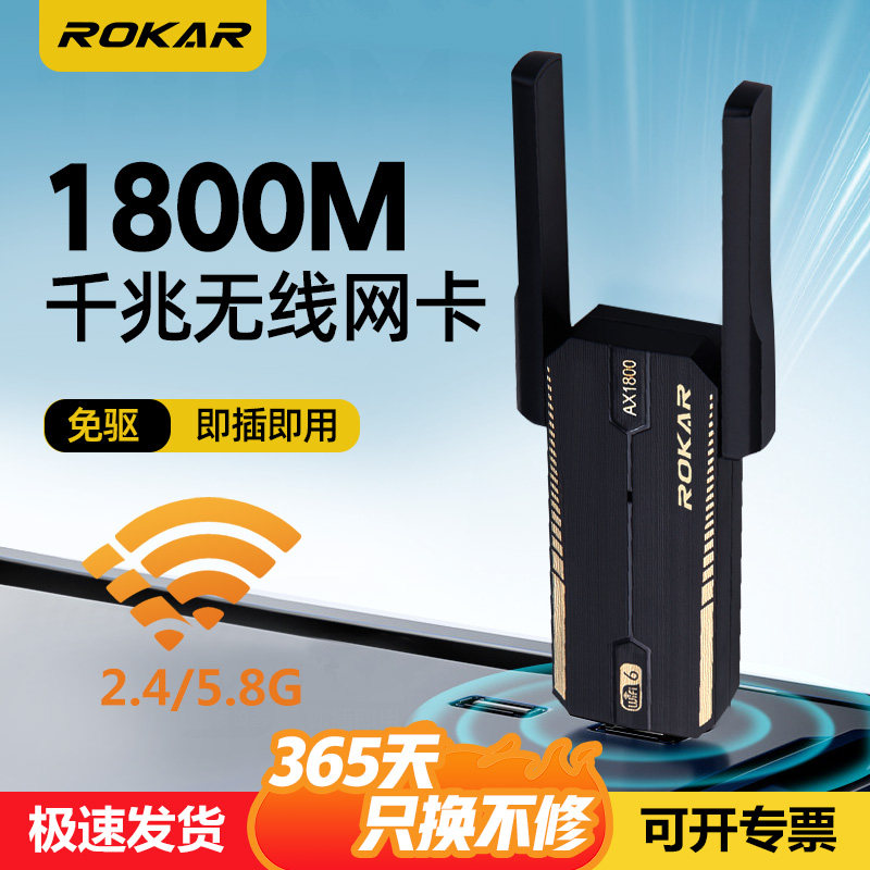 ROKAR免驱动无线网卡wifi6台式电脑wifi接收器电竞千兆网5G双频稳定穿墙台式机笔记本USB3.0外置热点发射器