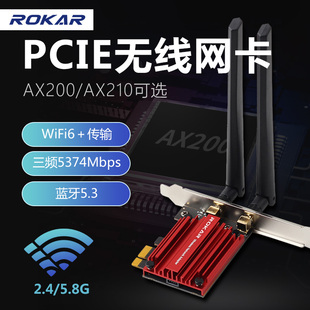 机AX210 电脑内置WiFi接收器信号蓝牙5.3二合一主板英特尔模块5G AX200千兆WiFi6台式 PCIE无线网卡台式 ROKAR