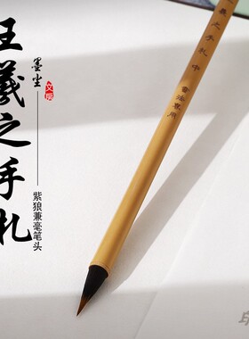 紫毫狼毫小楷毛笔 王羲之手札专用兰亭序 专业国画抄经小行书行草