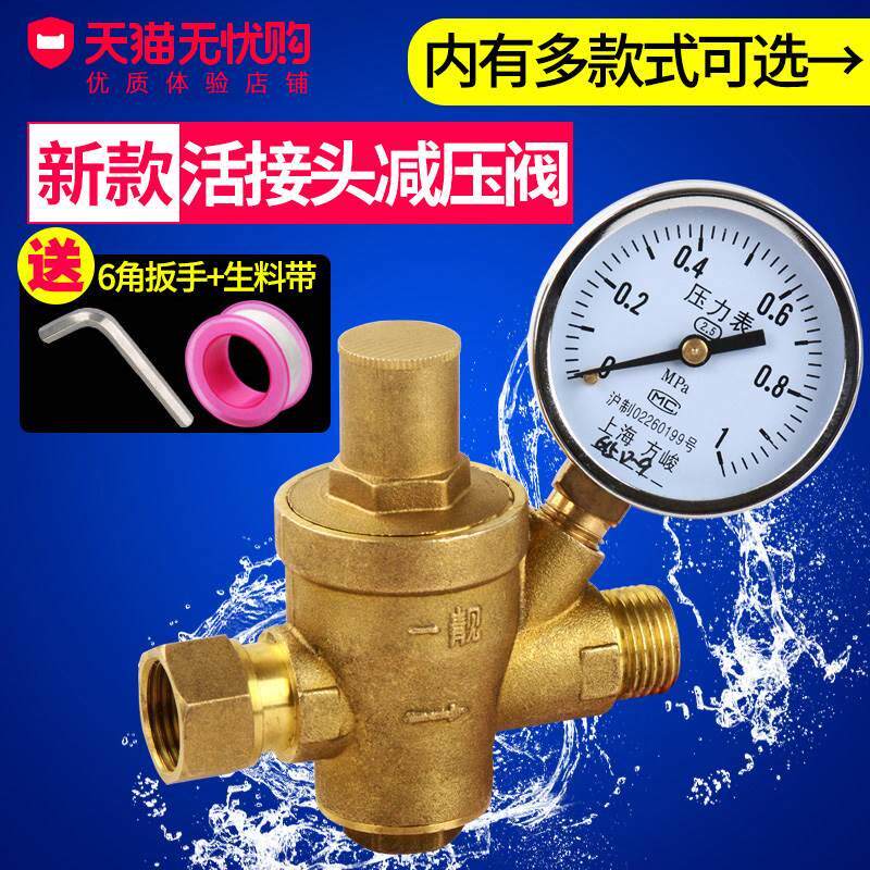 4分黄铜加厚家用净水器热水器活接内外牙自来水调压稳压减压阀