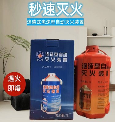 全自动泡沫灭火器灭火宝灭火装置家用商用多功能明火速灭灭火贴