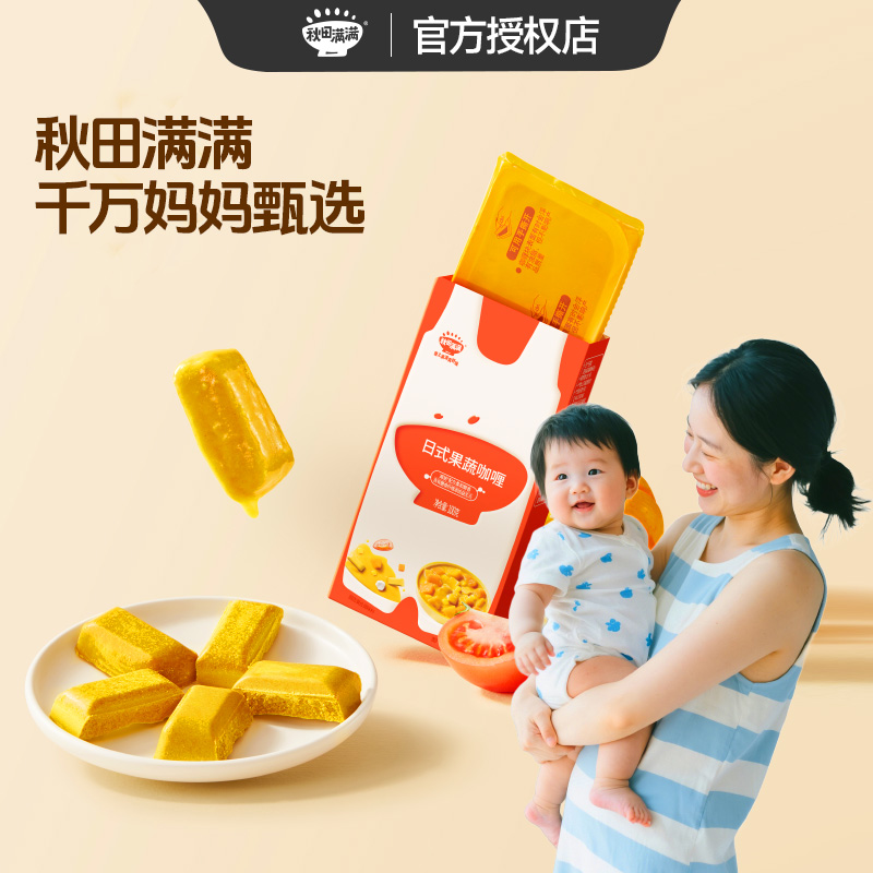 秋田满满果蔬粉家用咖喱块