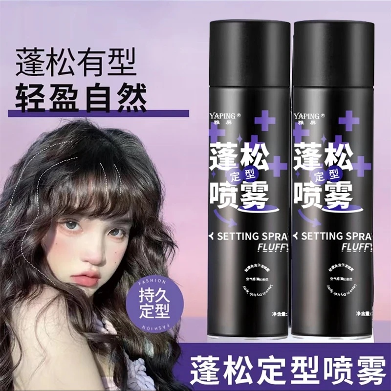 YAPING雅屏蓬松定型喷雾洗发喷雾定型持久自然发胶强力男女适用