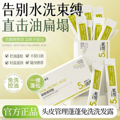 LVFEI律菲头皮管理蓬蓬免洗洗发露嘭嘭玻尿酸改善发质去屑留香