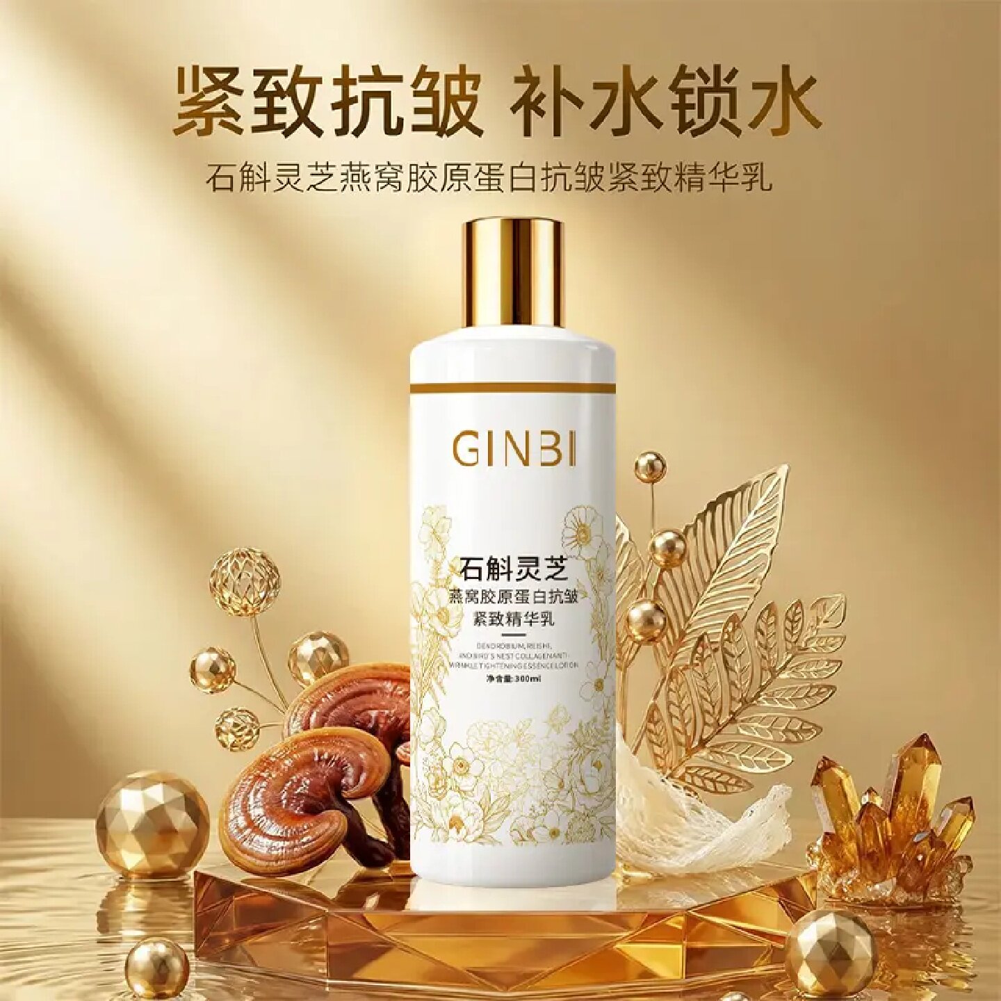 吟美石斛灵芝燕窝胶原蛋白抗皱紧致精华乳改善干燥水润嫩肤保湿